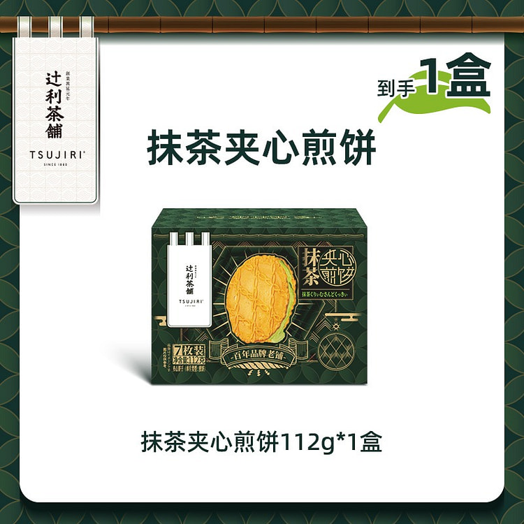 Tsujiri Tea Shop Matcha Sandwich Biscuits 112g 112 g
