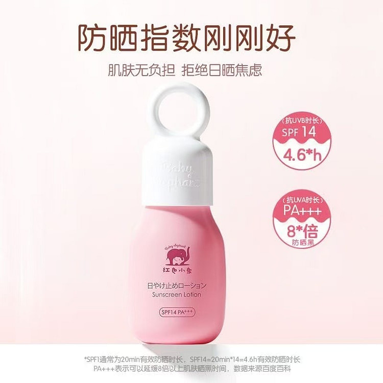 红色小象儿童防晒乳1*35ml
