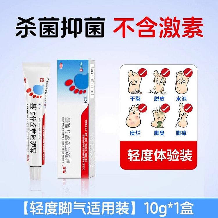 楚迪 盐酸阿莫罗芬乳膏10g/盒