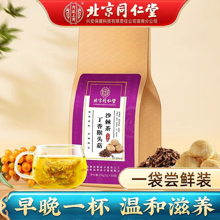 北京同仁堂 猴头菇丁香沙棘茶 养三清胃5g*30袋