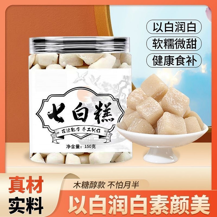 中药杏仁七白糕山药不添加蔗糖以白养白健康高档糕点
