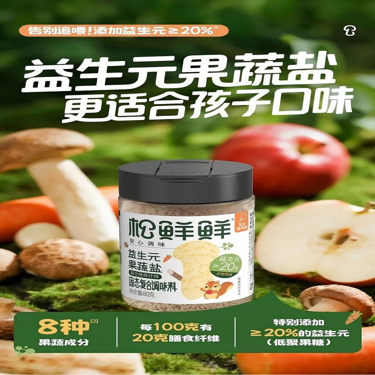 【松鲜鲜】益生元果蔬盐儿童可食用调味料 1瓶 80 克