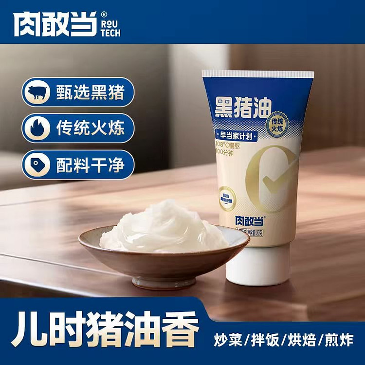 rou敢当 黑猪油 炒菜拌饭拌面 120g*1支 120 克