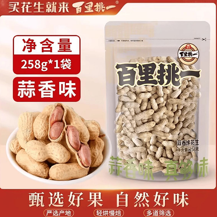 Pecan flavored peanuts 258 g
