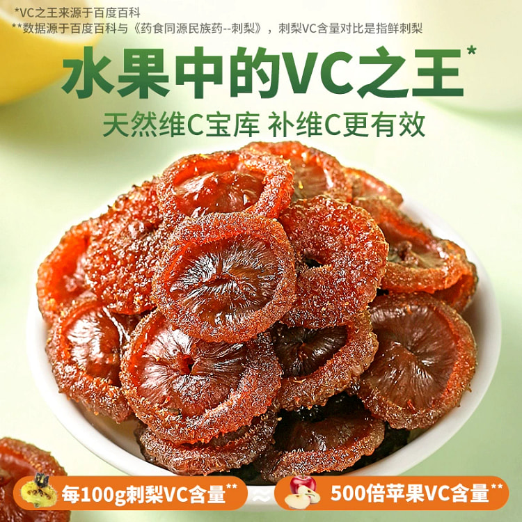 贵州刺梨干100g*1袋
