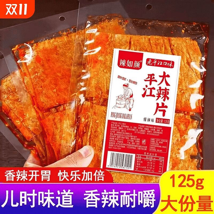 湖南平江特产大辣片爆辣过瘾125克1代 125 克