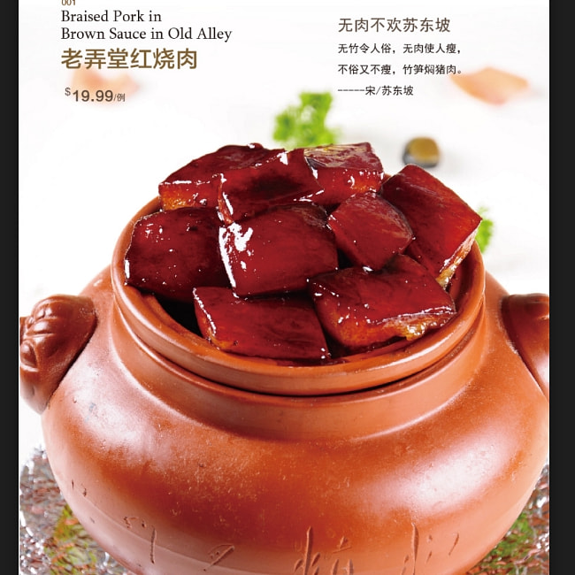 招牌老弄堂红烧肉