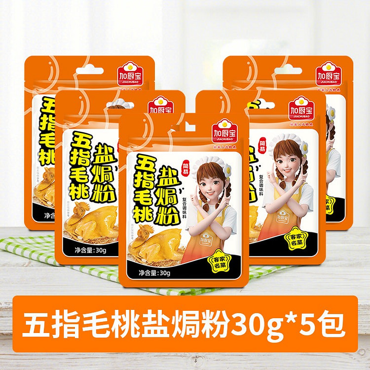 Wuzhi Maotao Salt-Baked Chicken Powder 30g*5 150 g