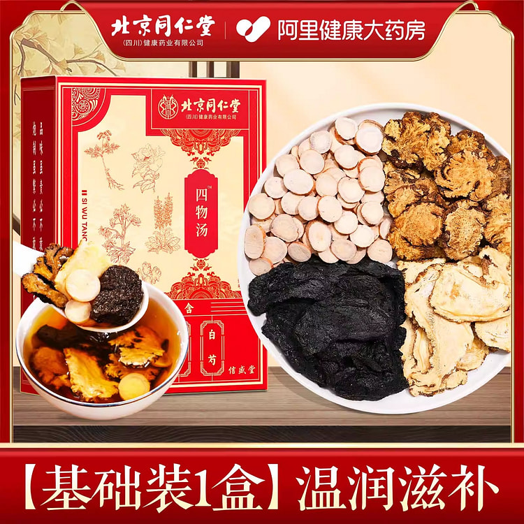 北京同仁堂 四物汤补气养血当归熟地黄中草药材包桃红 160 克