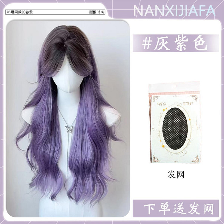 紫色整顶大波浪长卷发仿真假发套 渐变灰紫 中分款 1 份