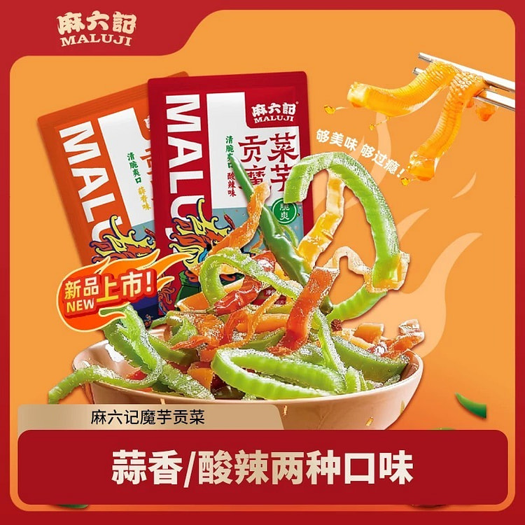 【麻六记】贡菜下饭菜开袋即食 蒜香味15g*10袋