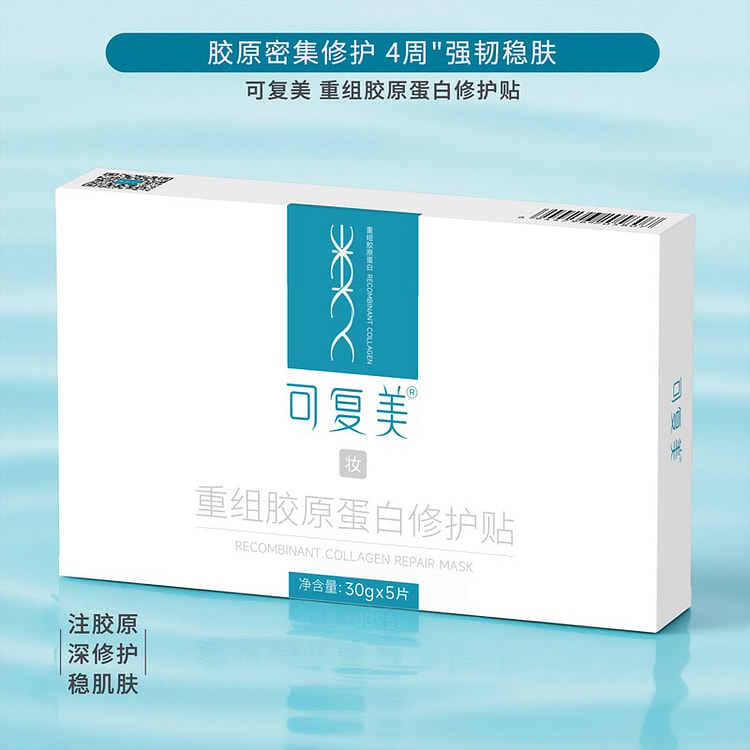 Recombined Collagen Skin Repair Mask 30gx5pcs 1 box