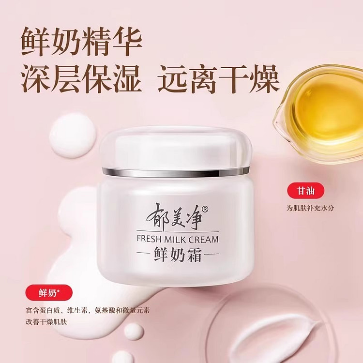 郁美净 高保湿面霜 女紧致保湿滋润补水鲜奶霜110g/瓶