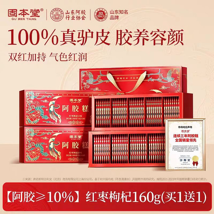 Red Date Wolfberry Donkey-hide GelatinCake GiftBox 320 g