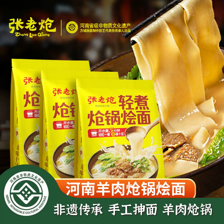 张老炝河南羊肉炝锅烩面正宗方城烩面185g*1袋 185 克