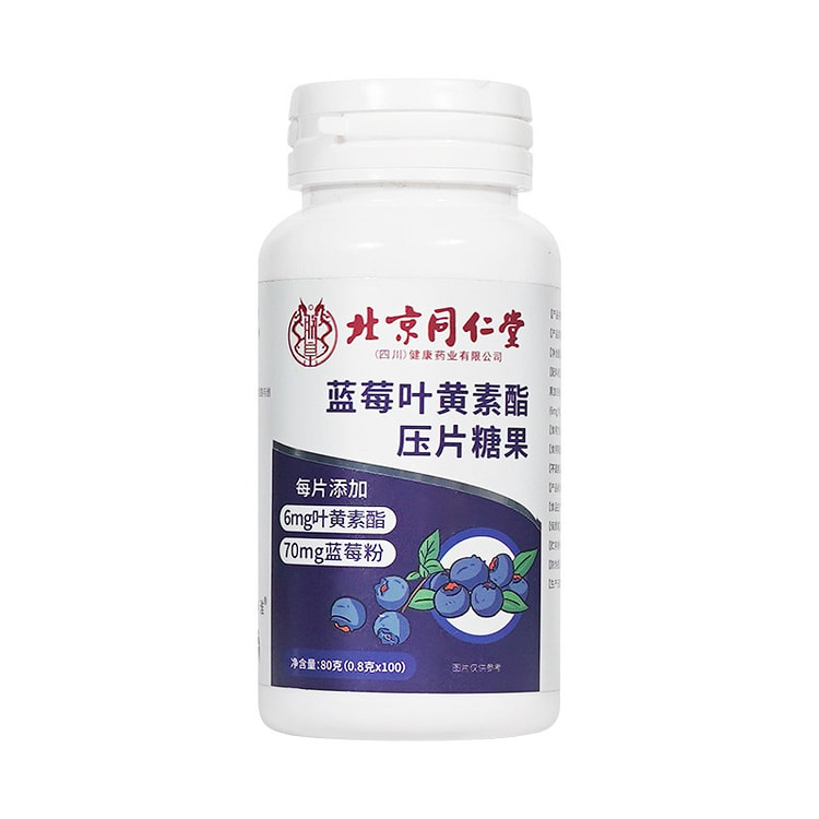 同仁堂蓝莓叶黄素酯改善视力压片糖果保护眼睛80g
