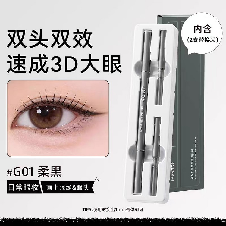 J.M.C.Y健美创研随心双头眼线胶笔#G01柔黑 1 个