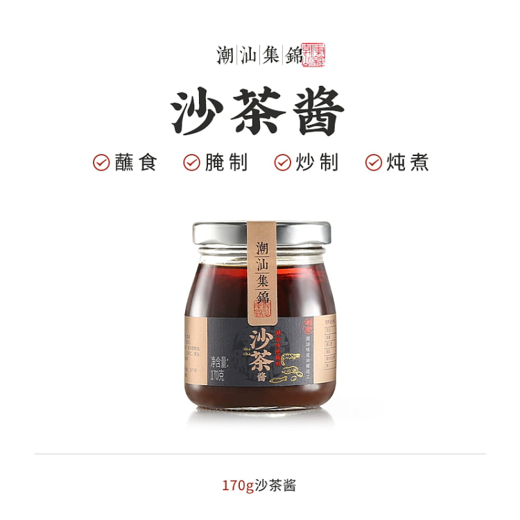 潮汕集锦沙茶酱火锅蘸酱沙爹酱正宗潮汕特产拌面酱烧烤肉调味料酱*1瓶
