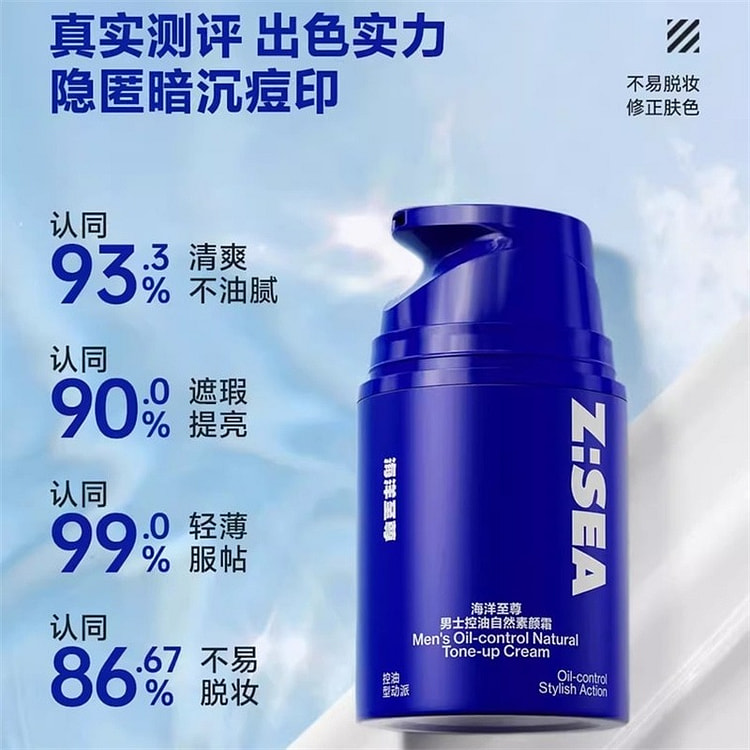 海洋至尊  男士素颜霜50g/瓶 001色号 1 瓶