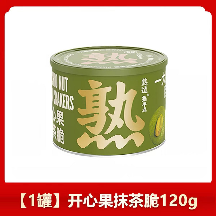 【熟道】开心果抹茶薄脆 坚果饼干  休闲小吃 1罐 120 克