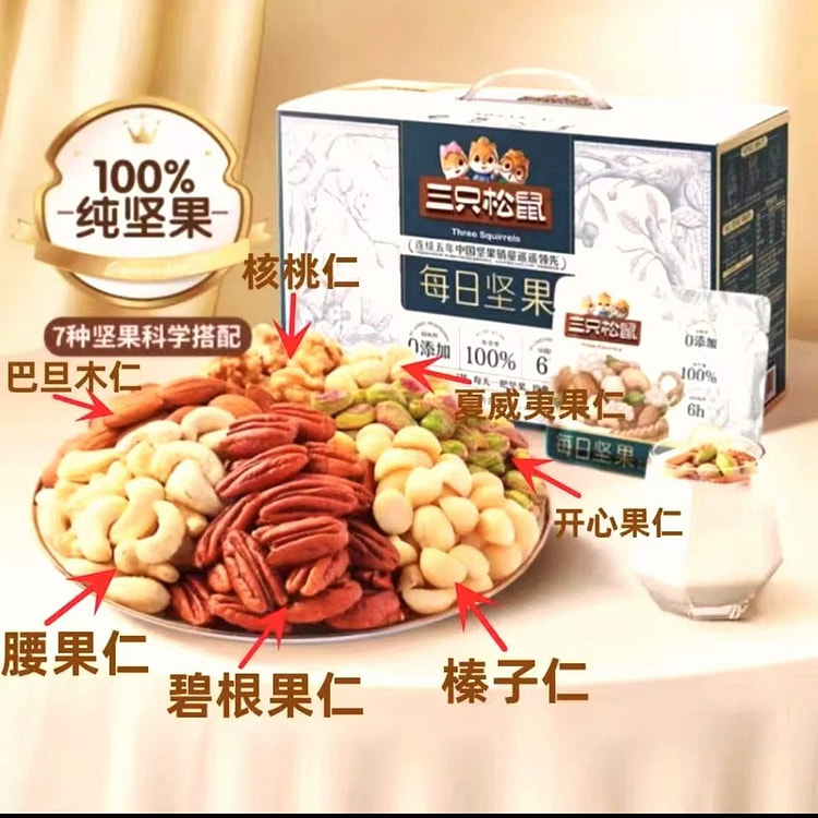 三只松鼠 每日坚果纯坚果  年货过节送礼大礼包