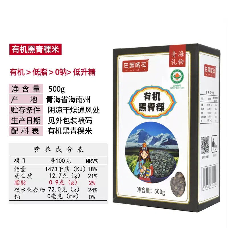 Qinghai organic black barley rice 500g*1 bag 500 g