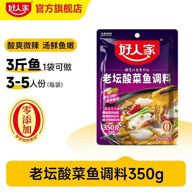 老坛酸菜鱼调料包四川家用酸菜鱼调料包350g*1袋