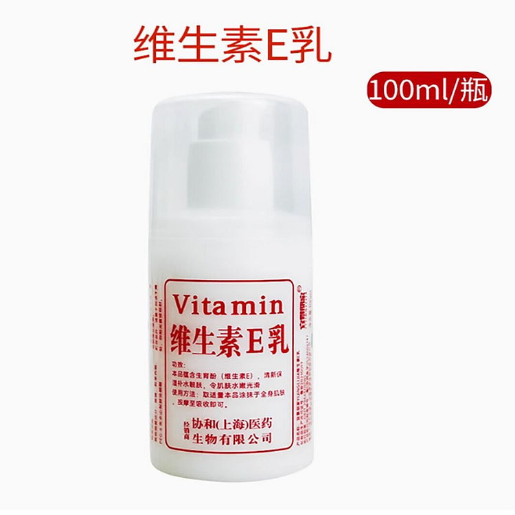 维生素ve乳正品保湿身体乳液面霜