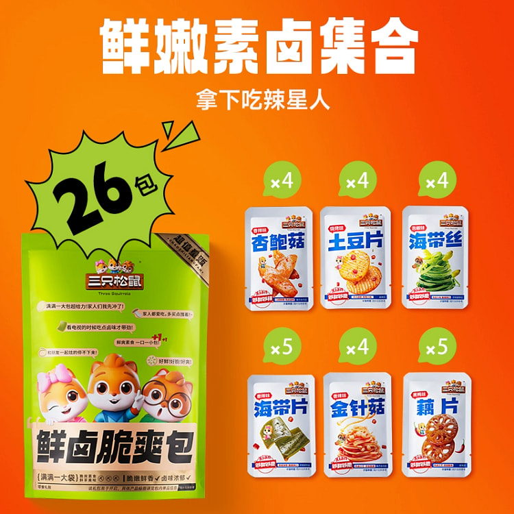 三只松鼠_素卤礼包520g辣卤味 520 克