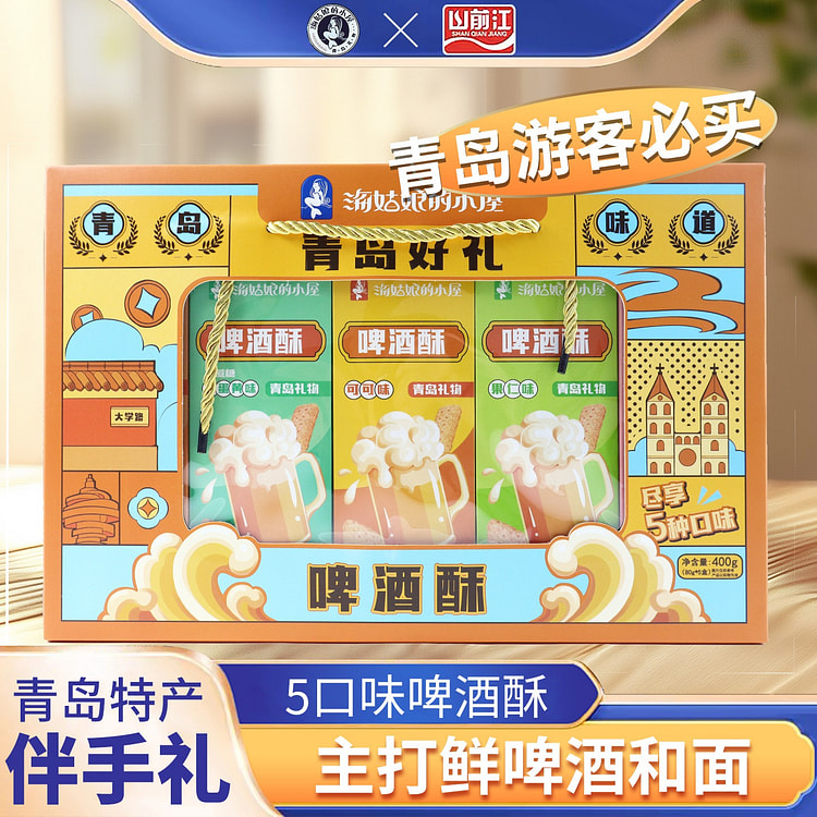 Beer Crisp Gift Box Qingdao Specialty 400 g