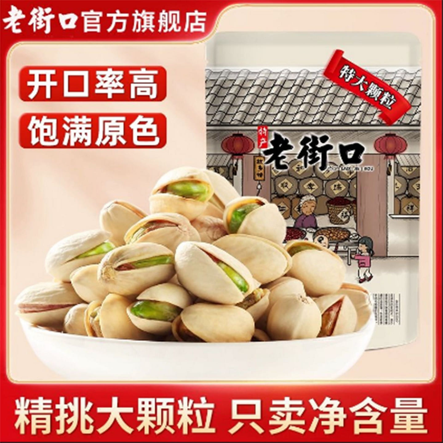 Old Street Entrance Pistachio 250 g