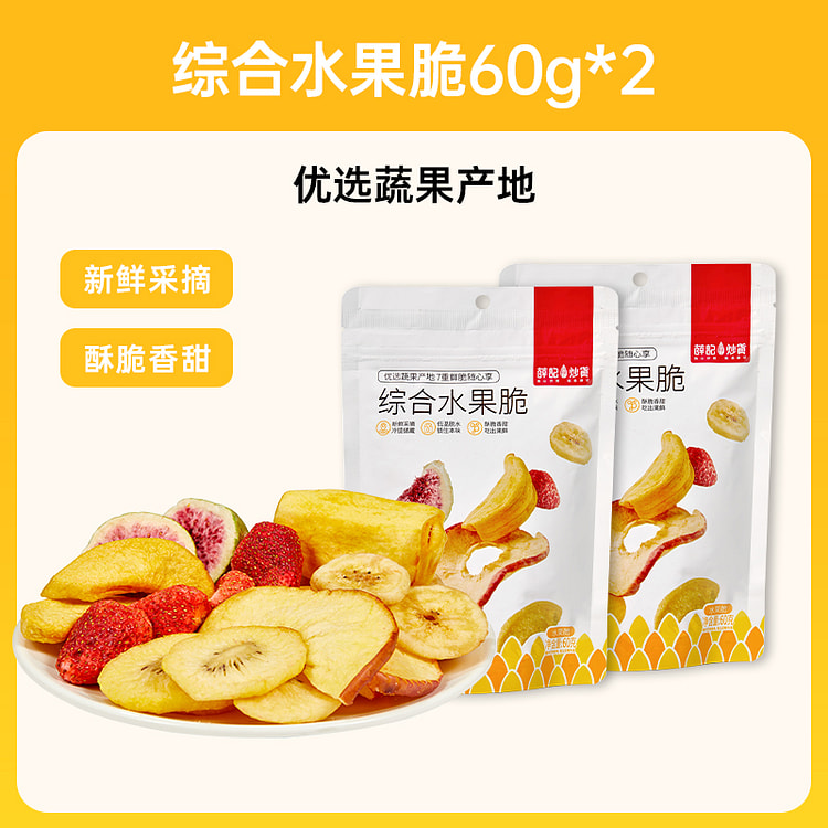 薛记炒货果蔬干综合水果脆60g*2袋