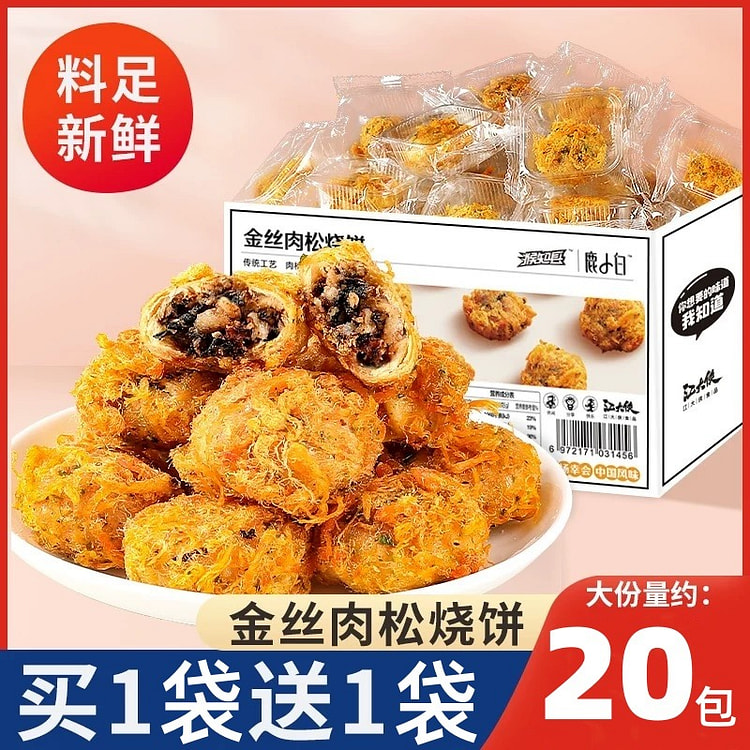 金丝肉松酥饼黄山梅干菜烧饼特产糕点零食小吃250g