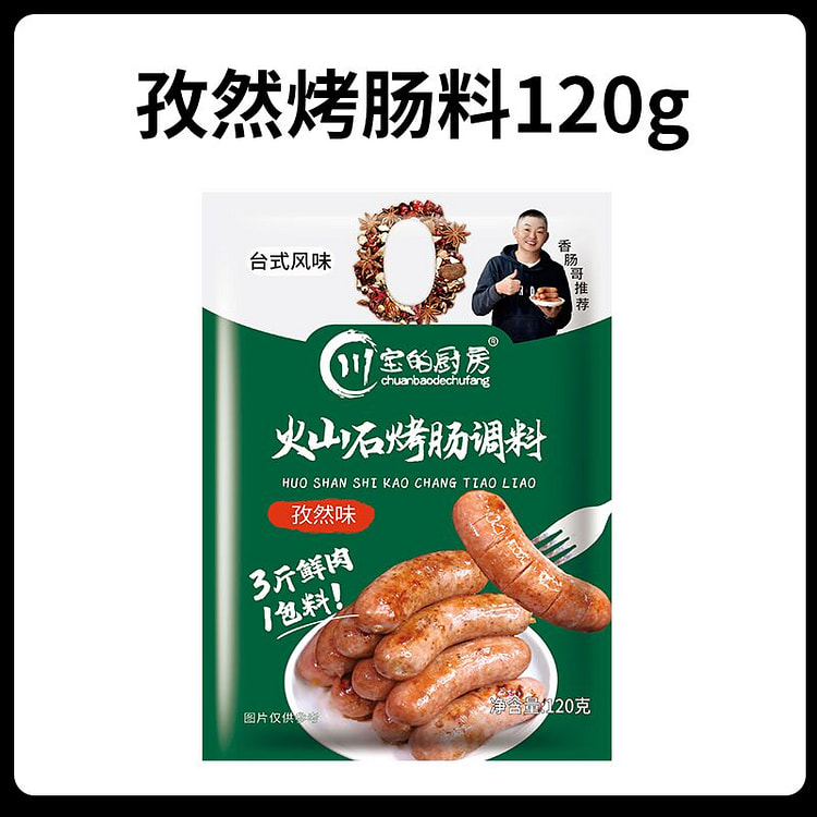 川宝的厨房火山石烤肠腌制孜然味120g*1袋