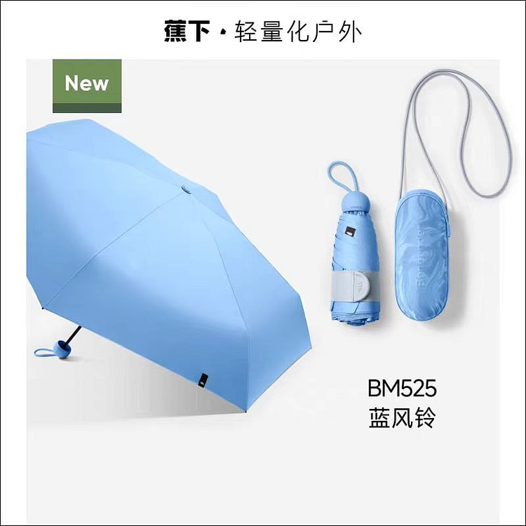 蕉下 胶囊防晒伞 晴雨两用 BM525蓝风铃