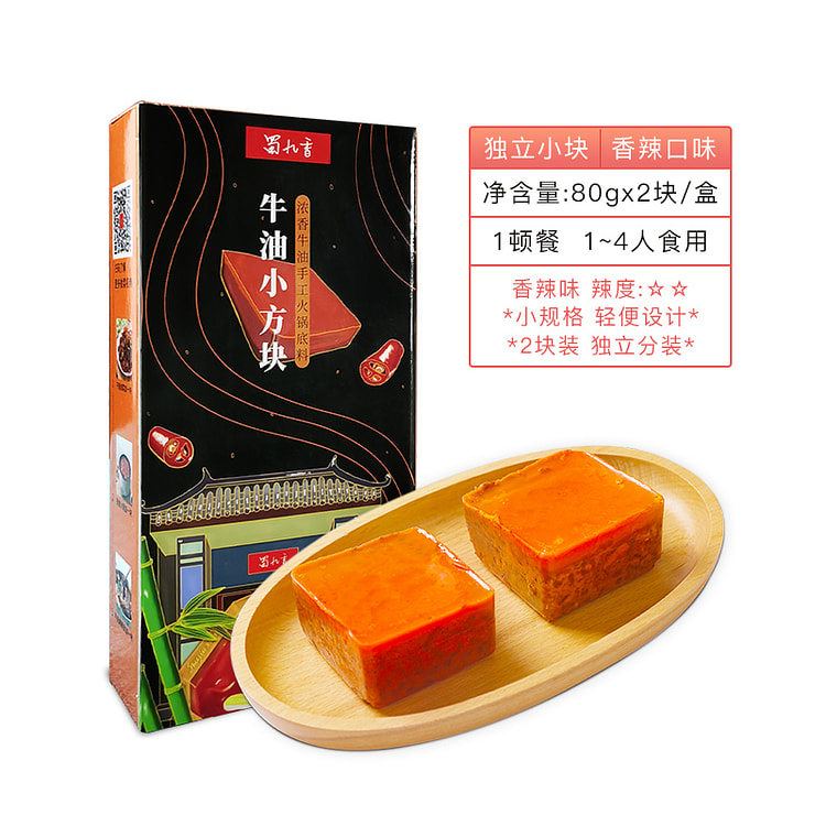 蜀九香 火锅一人份食牛油小方块底料160g*1盒