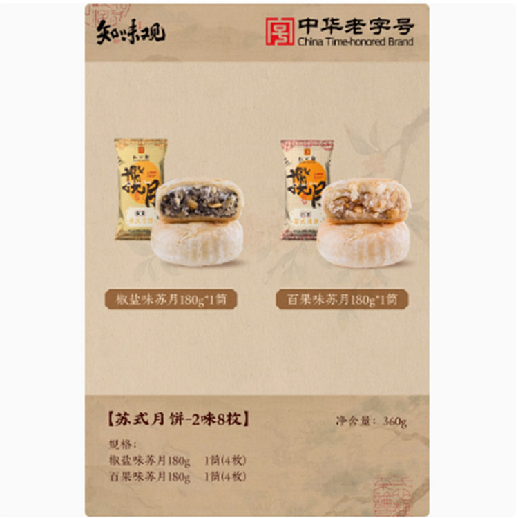 Zhiwei Guansu style mooncake