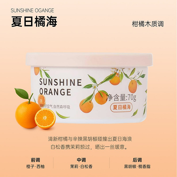 MINISO名创优品香薰膏-夏日橘海 2 瓶