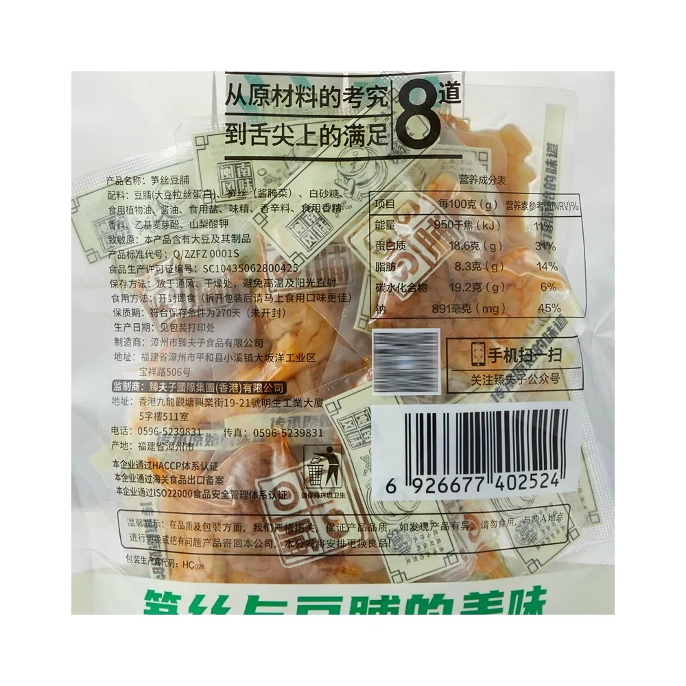 臻夫子筍絲豆脯- Weee!