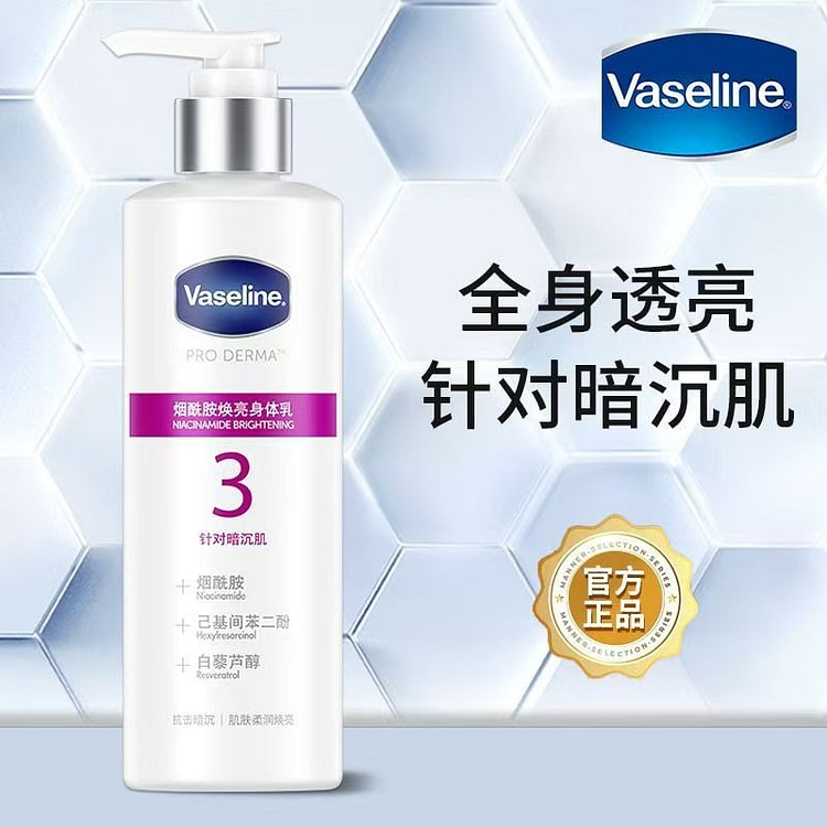 烟酰胺亮白身体乳1瓶 3重焕亮科技 7天焕亮肌肤