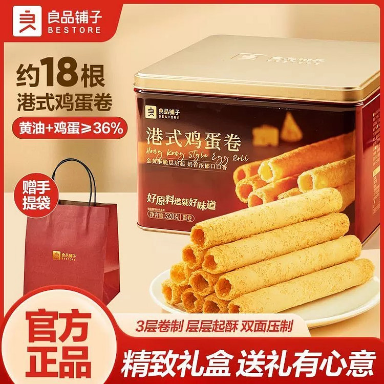 良品铺子港式鸡蛋卷礼盒中式传统糕点心零食饼干伴手礼 320 克