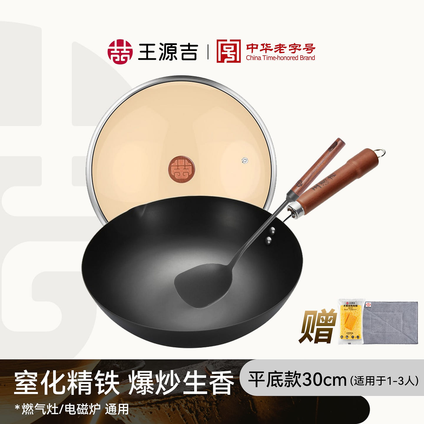 WANGYUANJI 30cm Chinese Carbon Steel Iron Wok+Spatula, Flat Bottom 1 count