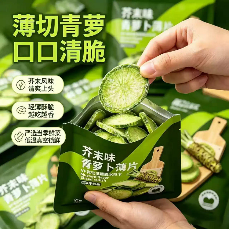青柠味+芥末味萝卜脆片50克 50 克