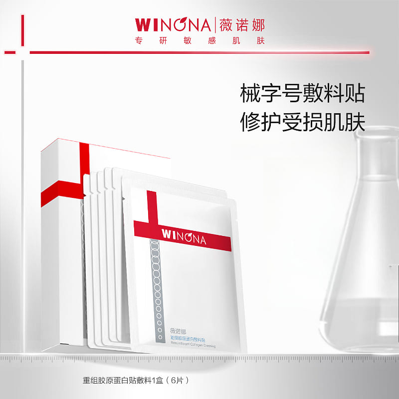 薇诺娜酵母重组胶原蛋白敷料贴6片*1盒 1 盒