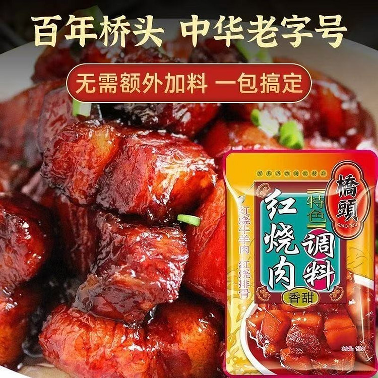 桥头红烧肉调料包家用红烧排骨家用酱汁料汁调味酱调料 120 克