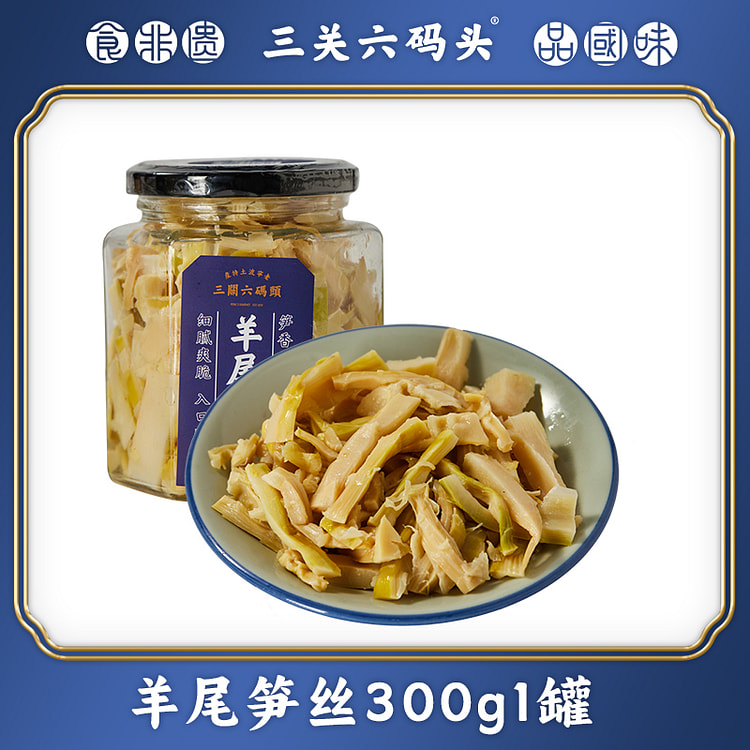 Sheep tail bamboo shoots appetizer 300g/can