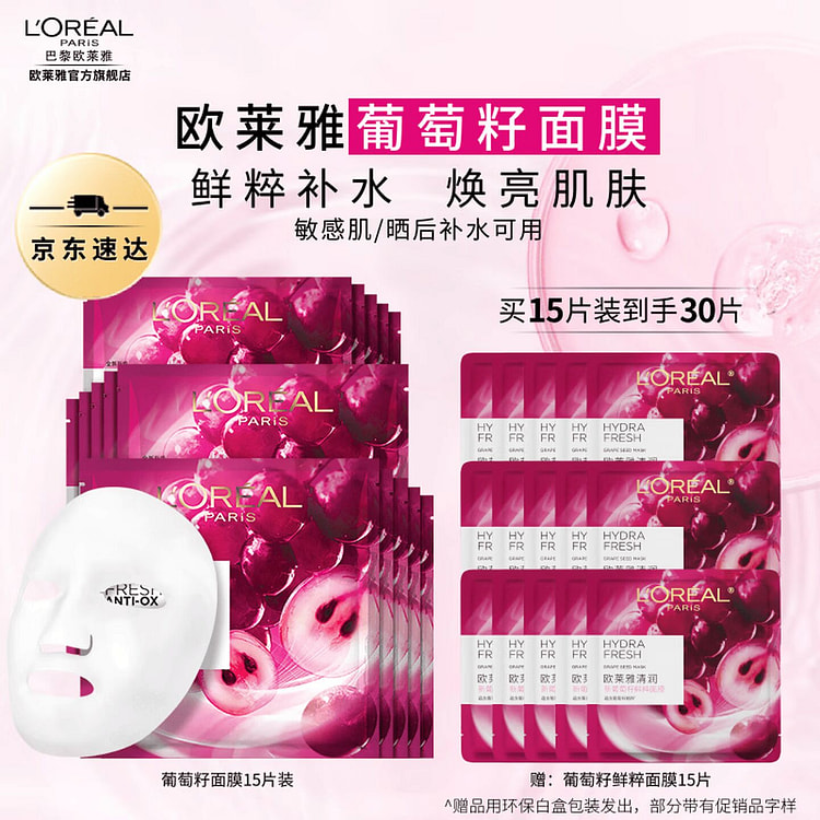 L'Oreal Grape Seed Extract Mask (30 sheets) 6 box