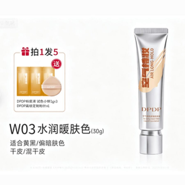 DPDP air makeup liquid foundation W03 30g*1 30 g