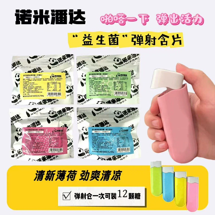 弹射无糖精薄荷糖 一按就弹出来的口香糖青提味45g 1 盒