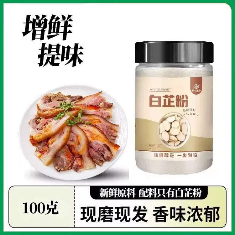农科院正宗食用纯白芷粉去腥增香肉馅卤炖肉调料*2瓶 200 克*2 瓶